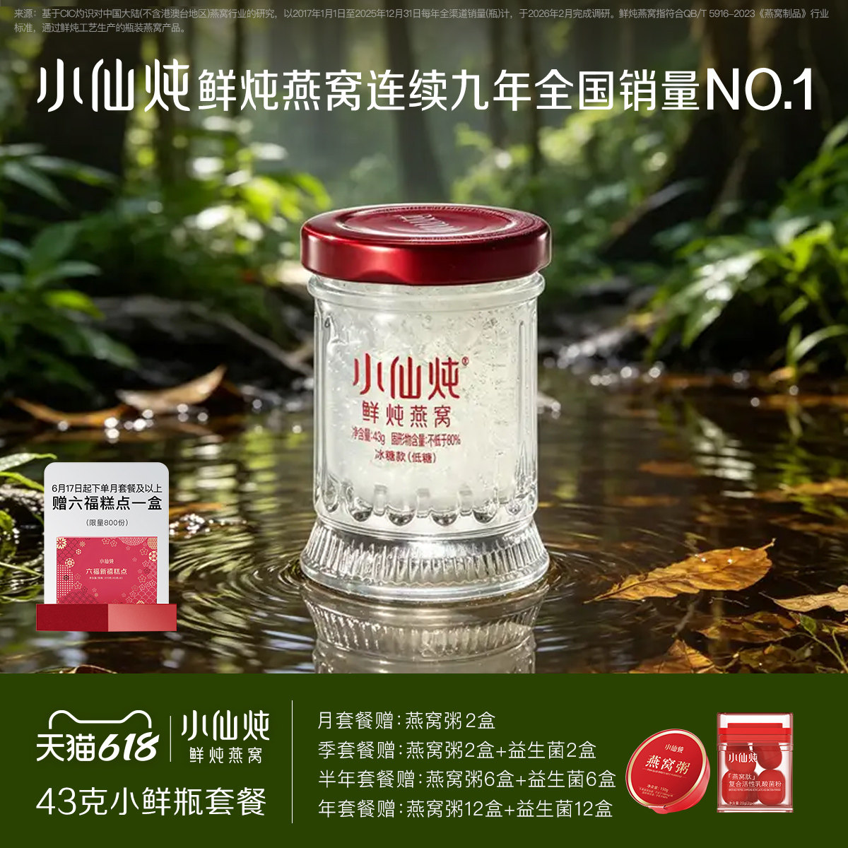 小仙炖鲜炖燕窝小鲜瓶43g系列套餐低糖/无糖孕妇即食营养滋补品