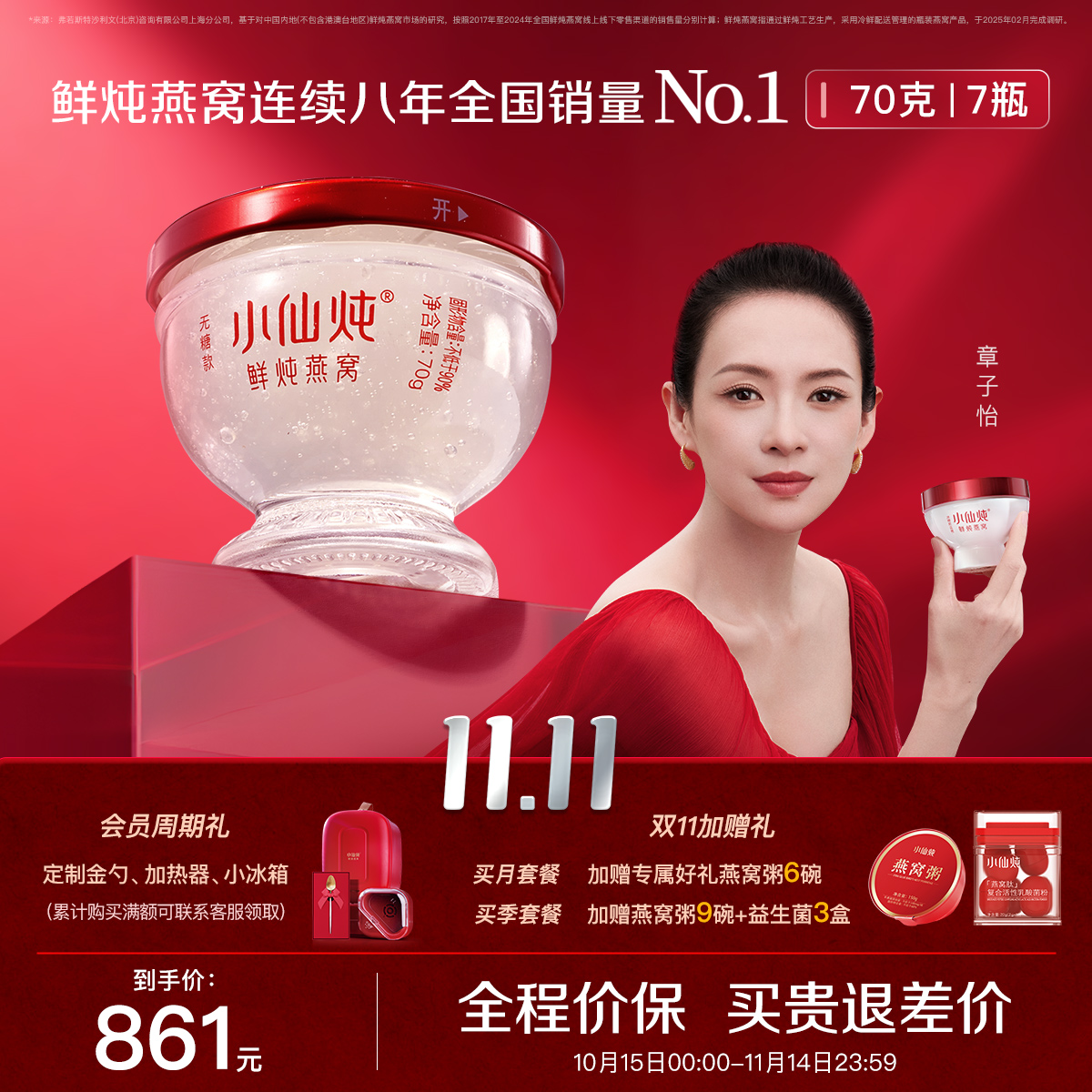 行业热销小仙炖鲜炖燕窝70g*7瓶