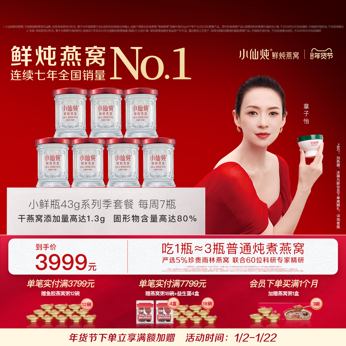 小仙炖鲜炖燕窝小鲜瓶43g*84瓶季套餐冰糖/无糖孕妇即食营养补品
