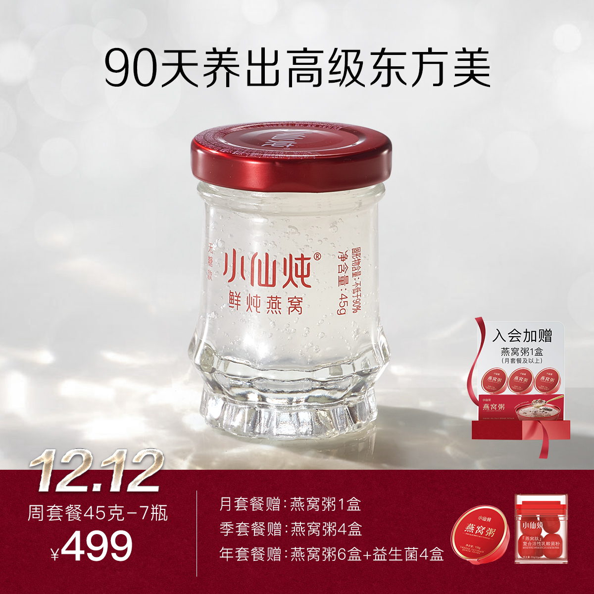 【新版】小仙炖鲜炖燕窝小鲜瓶45g*7瓶周套餐冰糖/无糖孕妇即食
