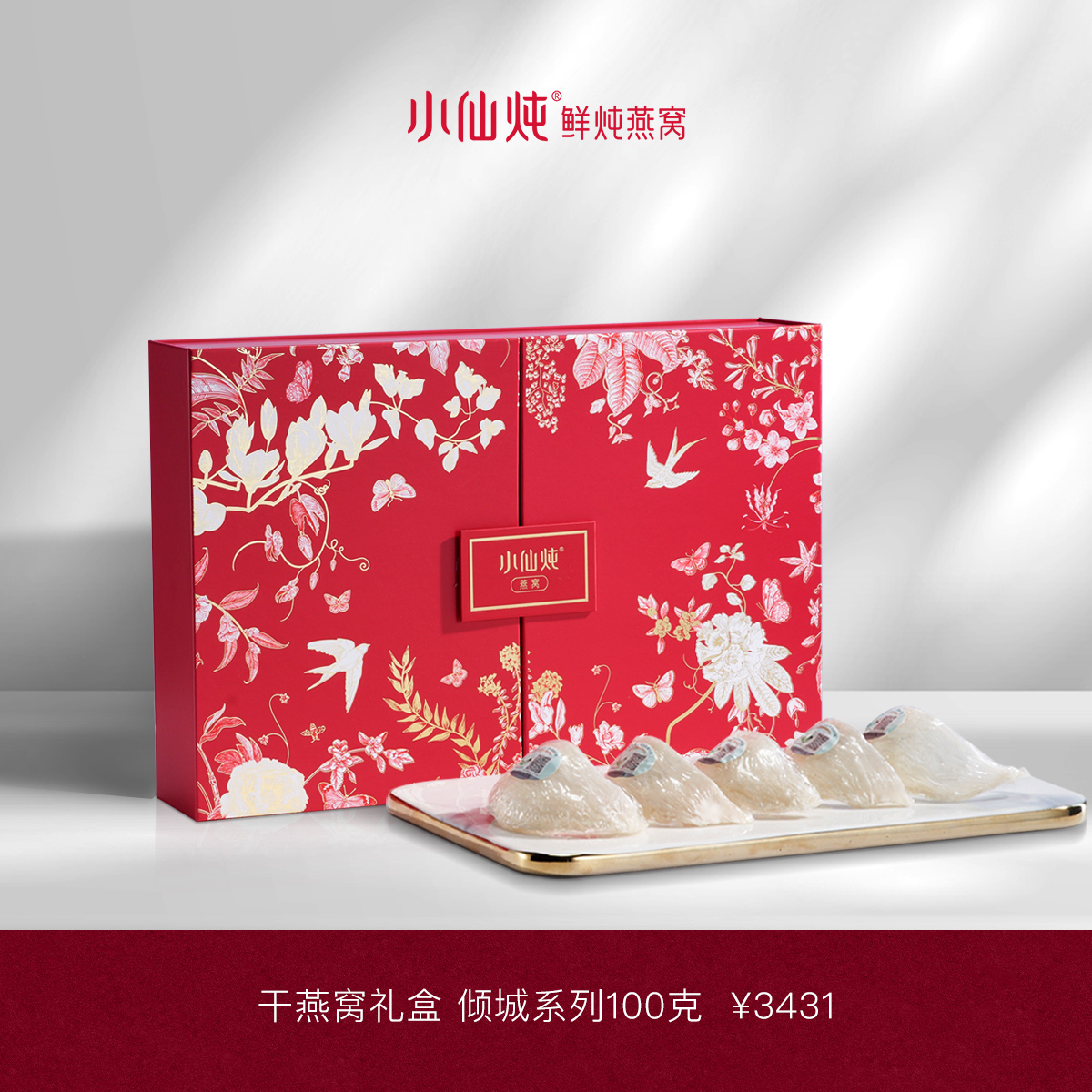 送礼推荐小仙炖干燕窝印尼溯源