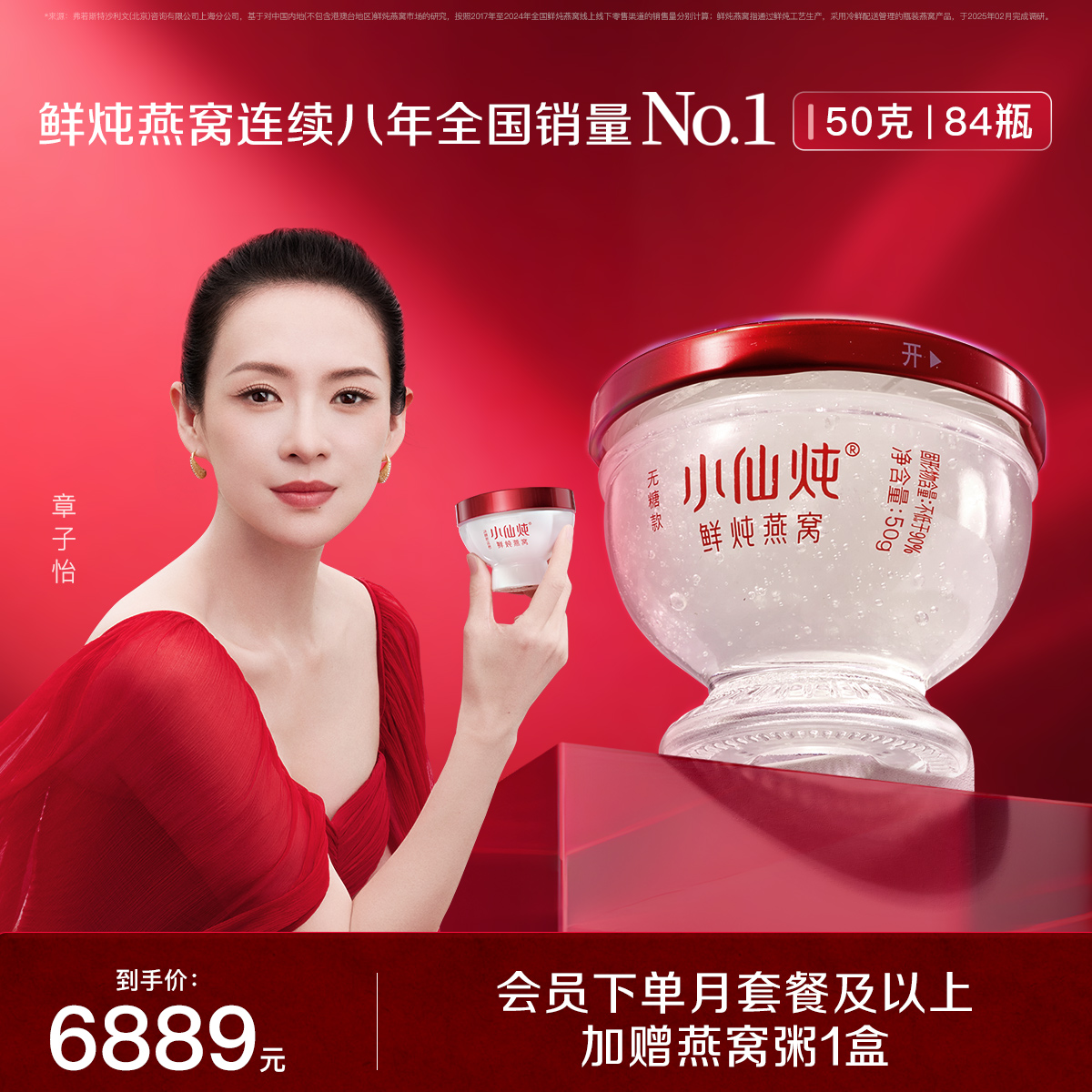 小仙炖鲜炖燕窝钻石碗50g*84瓶