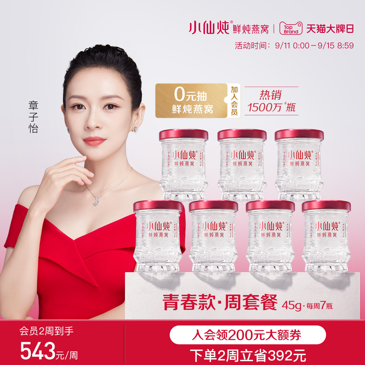 小仙炖鲜炖燕窝青春款45g*7瓶周套餐 无糖正品即食孕妇营养品