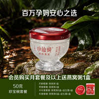 小仙炖鲜炖燕窝珍宝碗50g*7瓶周套餐低糖/无糖孕妇即食滋补品养生