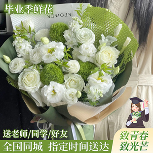 白绿色系全国鲜花速递同城向日葵玫瑰绿毛球花束送老师毕业季配店