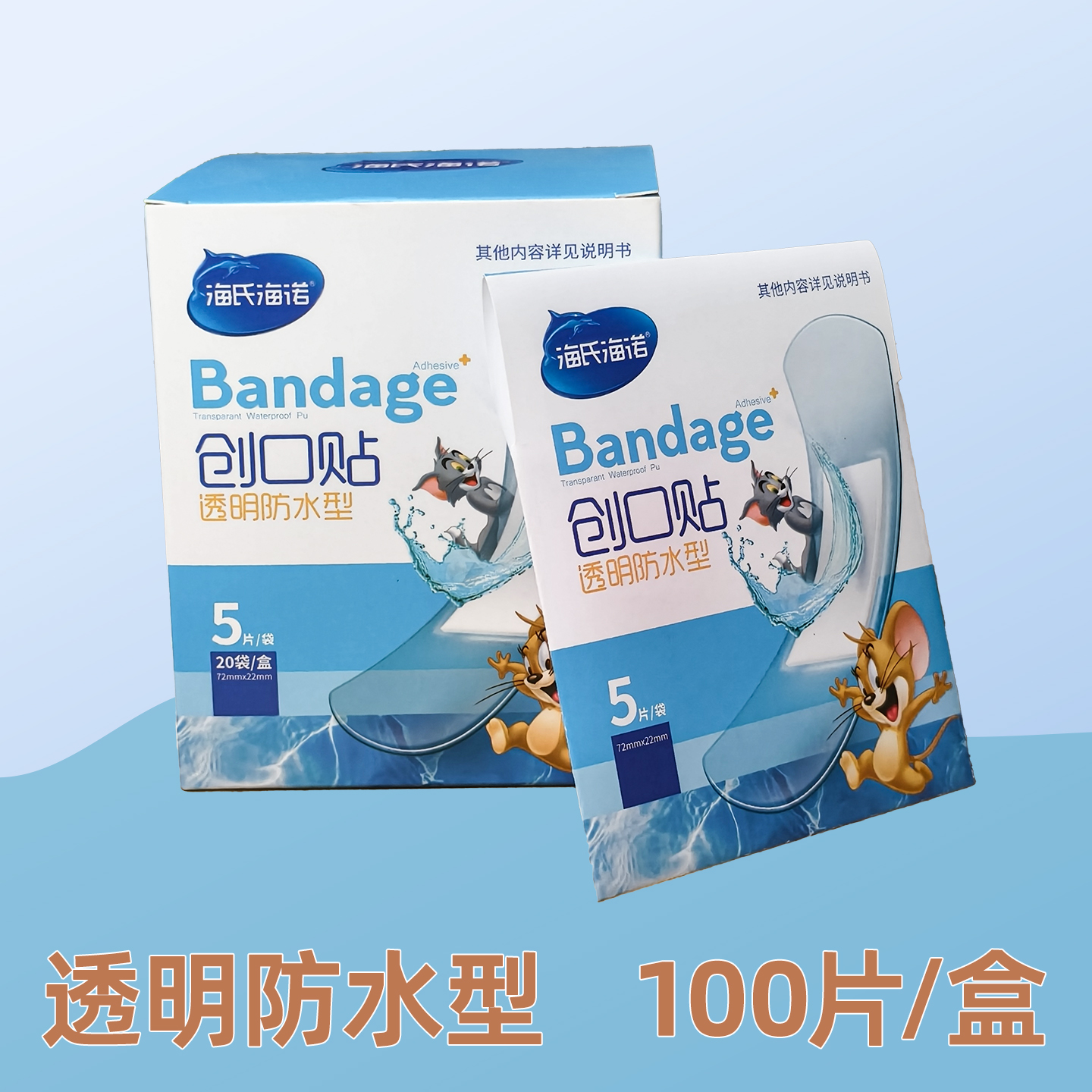 海氏海诺创口贴创可贴止血贴