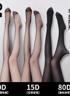 黑丝黑色连裤丝袜春夏秋薄款不掉档光腿裸感性感0D超薄丝袜
