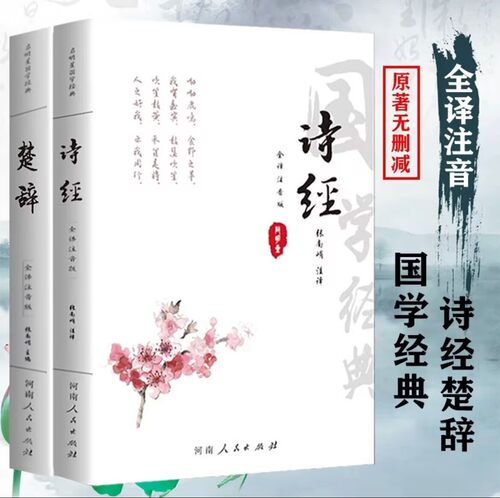 诗经原著完整版注音版楚辞全71篇