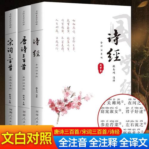 诗经原著完整版诗经全集注音版