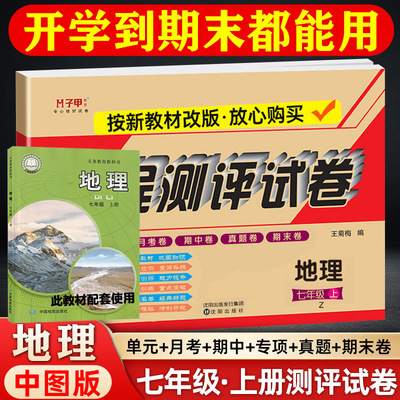 中图版地理七年级上册下册试卷