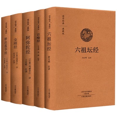 六祖坛经妙法莲华经百喻经