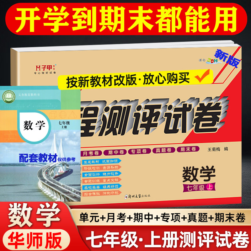 新版华师大版七八九年级数学试卷