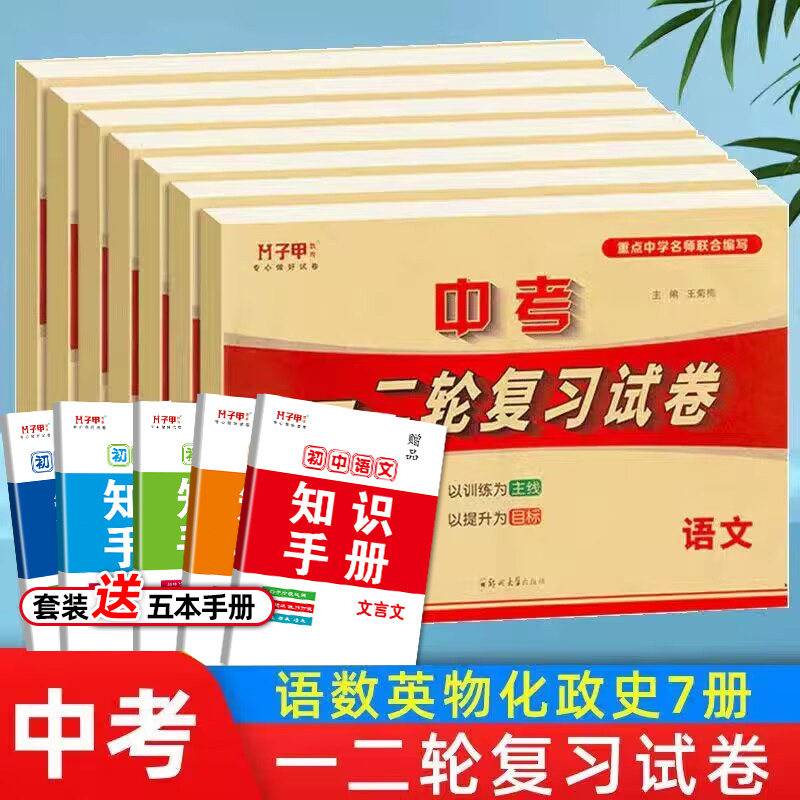 2026版初三中考一二轮总复习资料