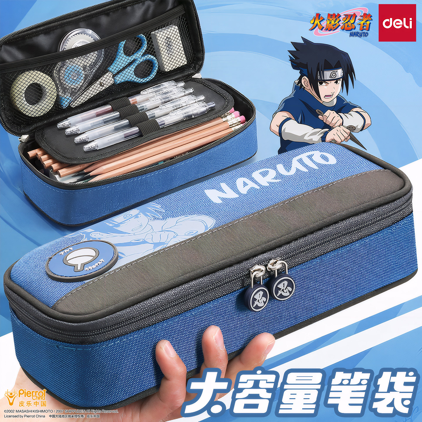 得力火影忍者笔袋文具盒男孩铅笔盒男童大容量小学生五六年级新款高颜值动漫佐助卡卡西文具袋初中生高中生用