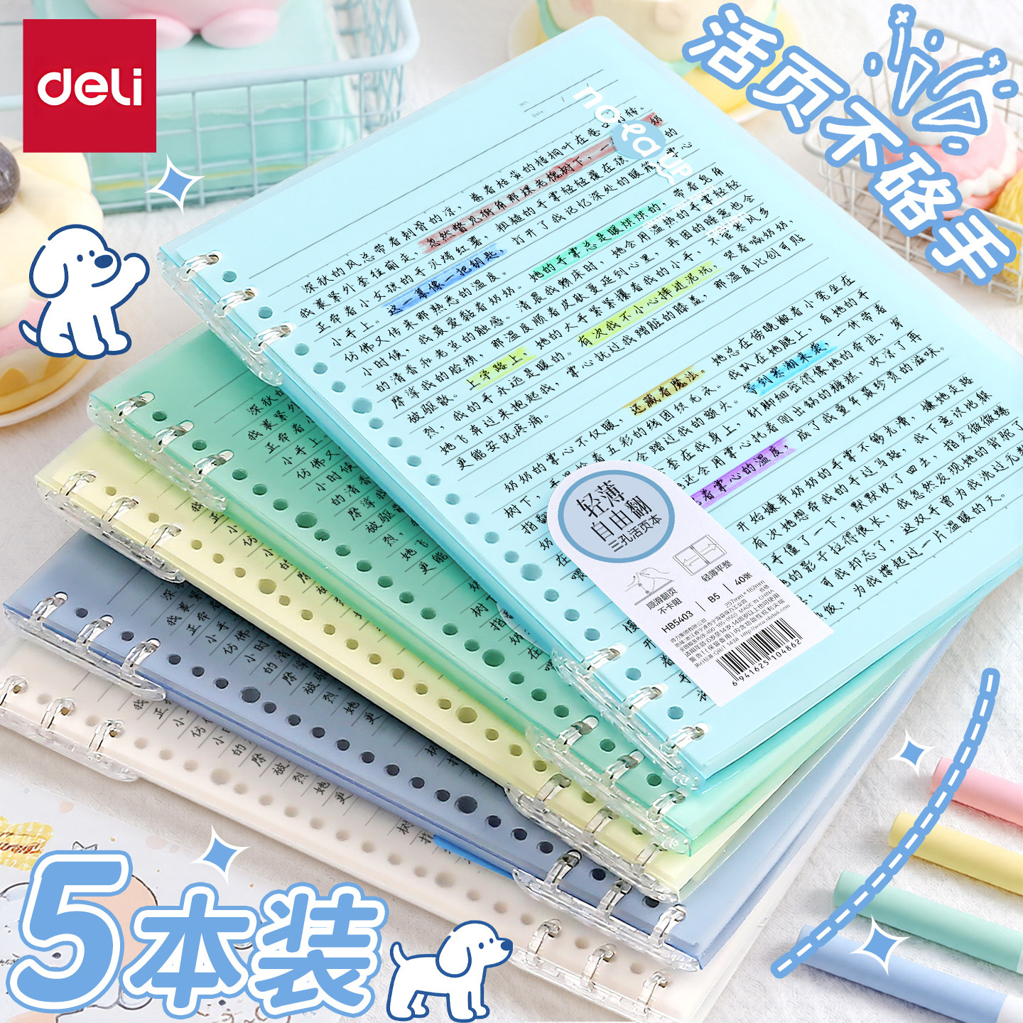 得力活页笔记本好看的本子高颜值女生可拆卸B5横线本空白记事本英语单词默写本ins风可平摊简约加厚男孩透明,文具电教/文化用品/商务用品,手帐/日程本/计划本,淘宝优惠券,粉丝福利购,淘宝优惠卷