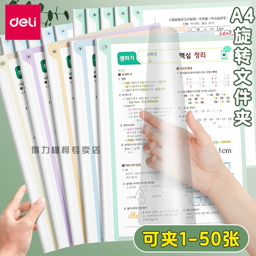 得力旋转侧开式活页彩色文件夹