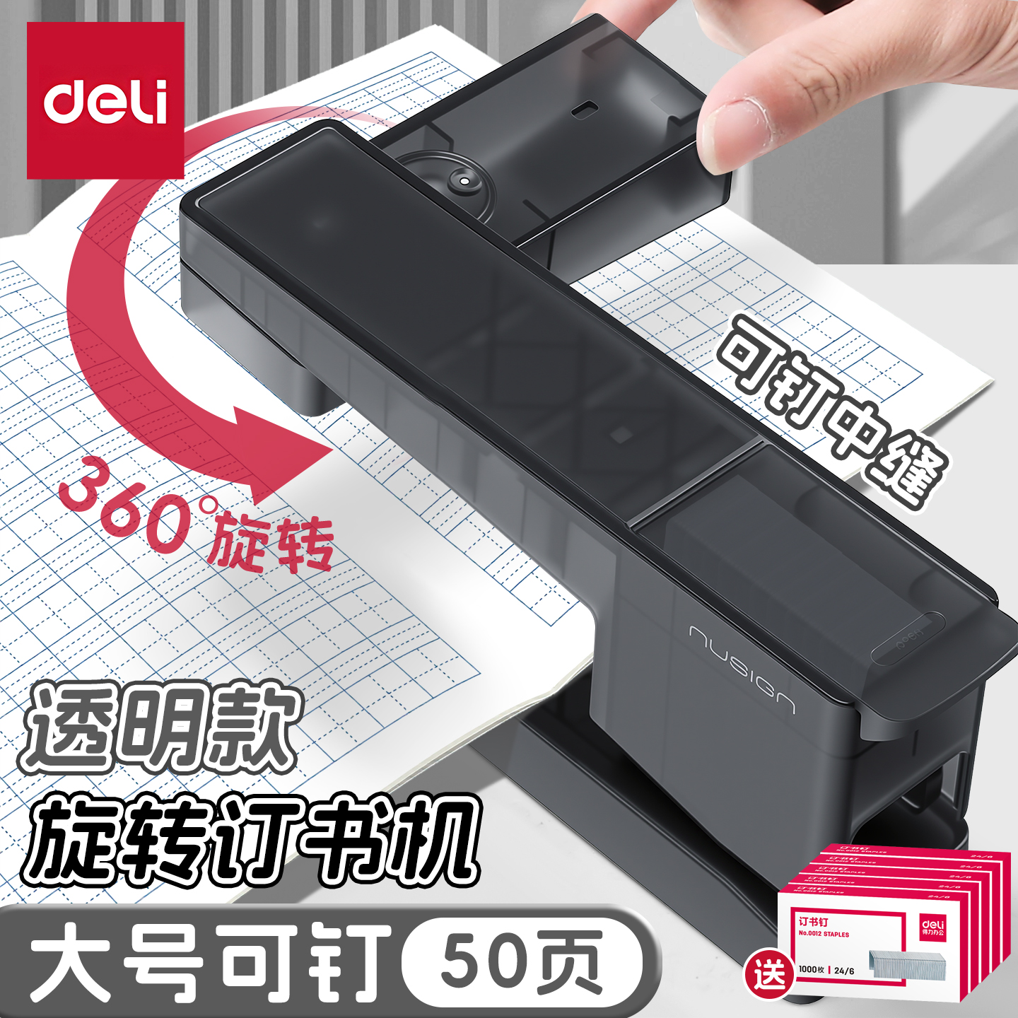 得力订书机高颜值可旋转360度