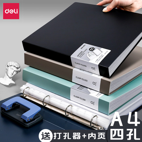 得力四孔大容量可拆卸打孔文件夹