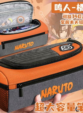 得力文具盒笔袋铅笔盒大容量男孩款高颜值火影忍者联名款多功能双层帆布铅笔盒拉链男生新款初高中文具袋鸣人