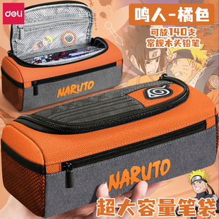 初高中文具袋鸣人 多功能双层帆布铅笔盒拉链男生新款 得力文具盒笔袋铅笔盒大容量男孩款 高颜值火影忍者联名款