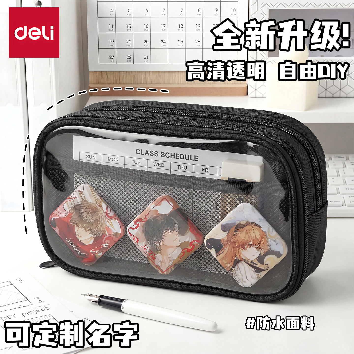 得力大容量学生笔袋痛包透明痛层图片