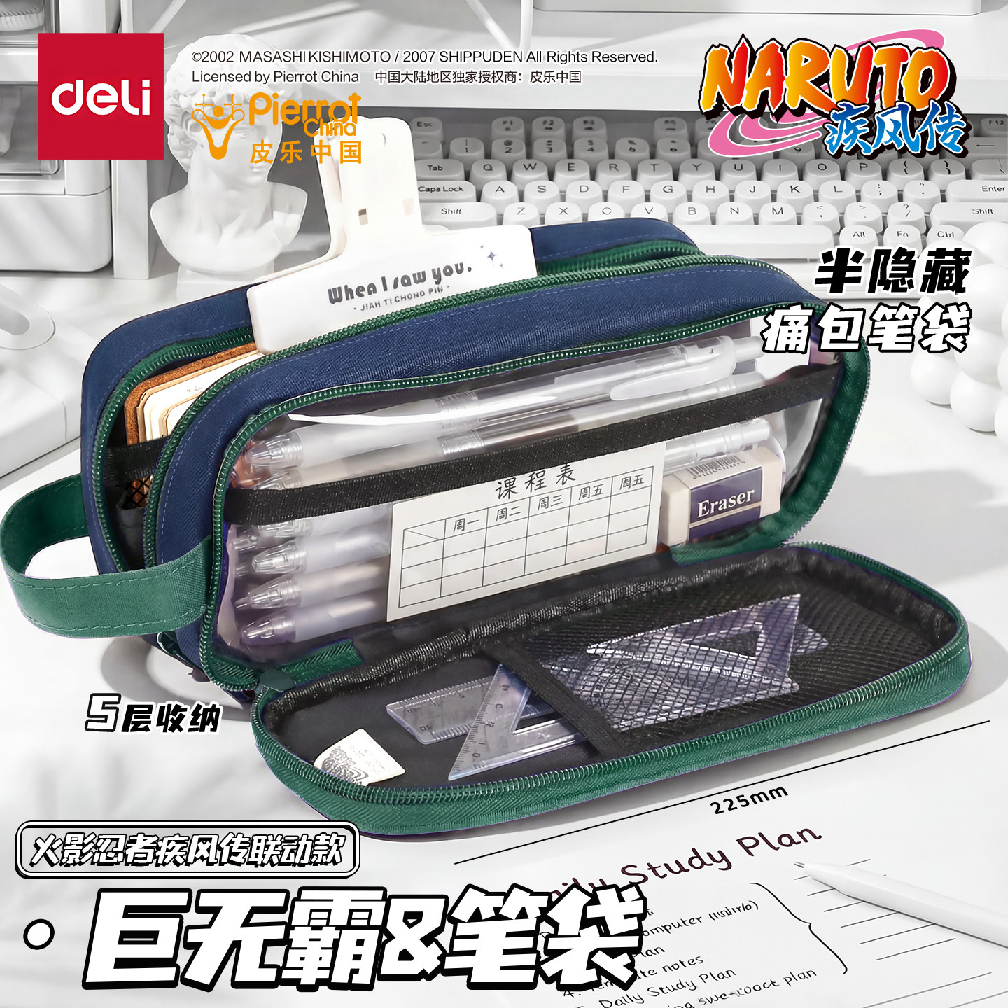 得力2026年超火笔盒笔袋男生初中生火影正版周边卡卡西小学生小众