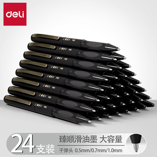 得力中性笔黑色签字笔1.0mm黑笔顺滑0.5子弹头大容量办公水性笔0.7简约学生用刷题考试书写文具用品碳素水笔