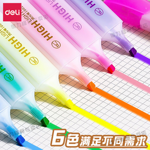 得力荧光标记笔学生用高颜值大容量粗记号笔彩色单词划重点做笔记手抄报专用笔手帐笔速干糖果色不晕染荧光笔