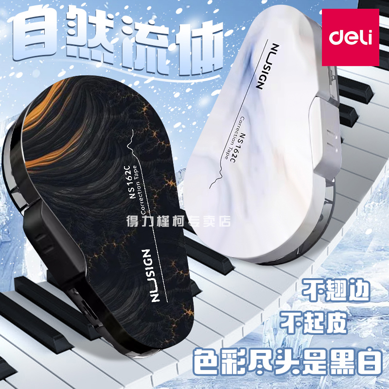 得力修正带高颜值按动式