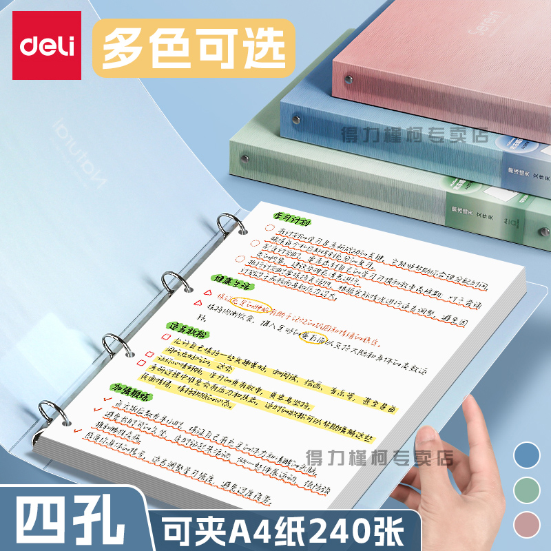 得力文件夹四孔a4打孔活页大容量