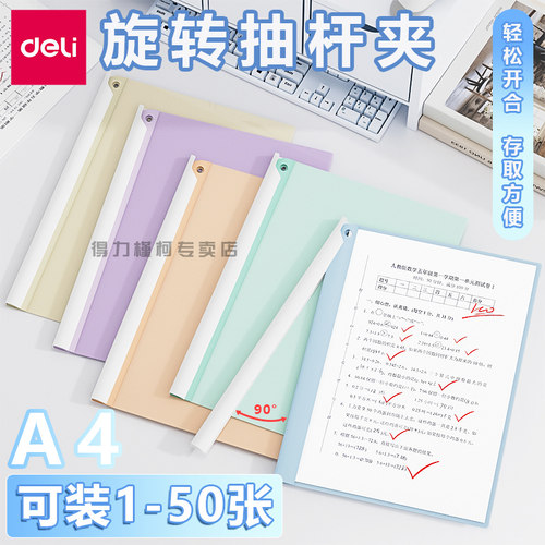 得力旋转侧开活页文件夹