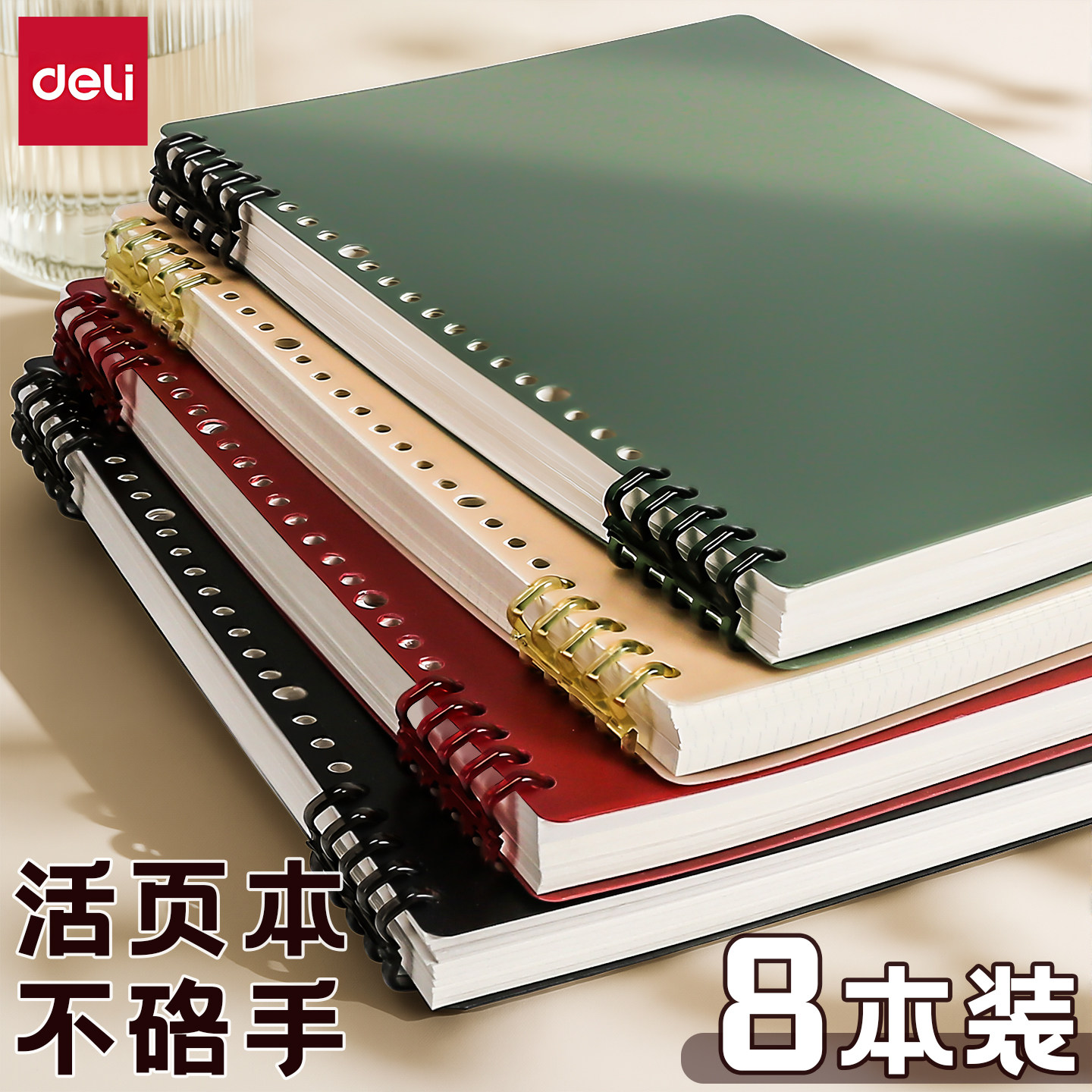 得力b5活页笔记本不硌手可拆卸初中生高中生横线本大学生线圈本加厚替芯外壳记作业本记事本错题本草稿空白本,文具电教/文化用品/商务用品,手帐/日程本/计划本,淘宝优惠券,粉丝福利购,淘宝优惠卷