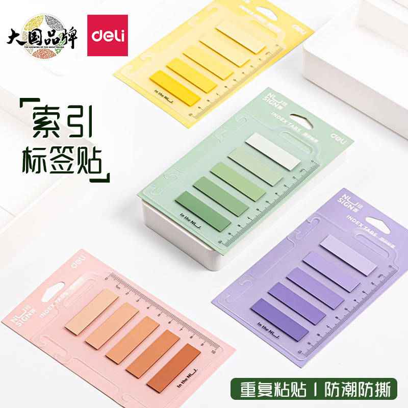 得力索引贴可书写标签贴纸学生用书签标记贴高颜值ins分类记号便利贴小条笔记指示页码N次贴纸质隔页纸便签贴