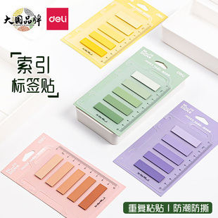 得力索引贴可书写标签贴纸学生用书签标记贴高颜值ins分类记号便利贴小条笔记指示页码 N次贴纸质隔页纸便签贴