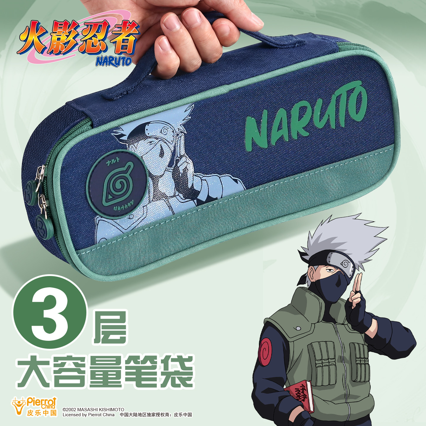 得力火影忍者正版文具盒男孩款五六年级多功能初高中生大容量文具袋笔