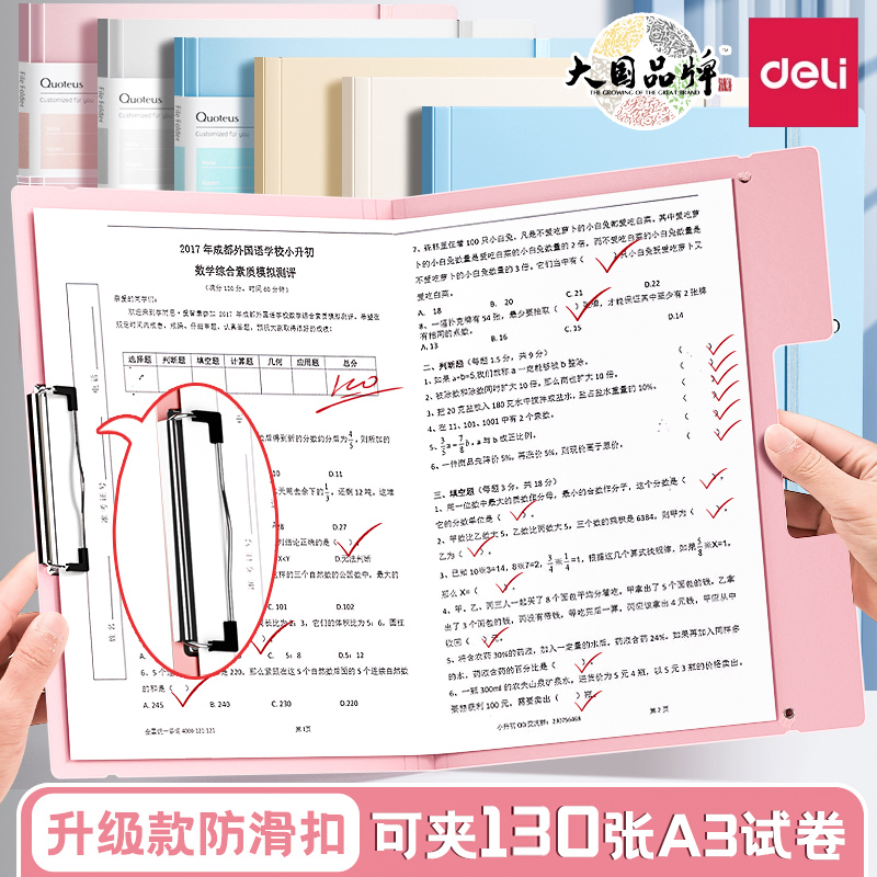 得力PP试卷文件夹学生用带防滑扣