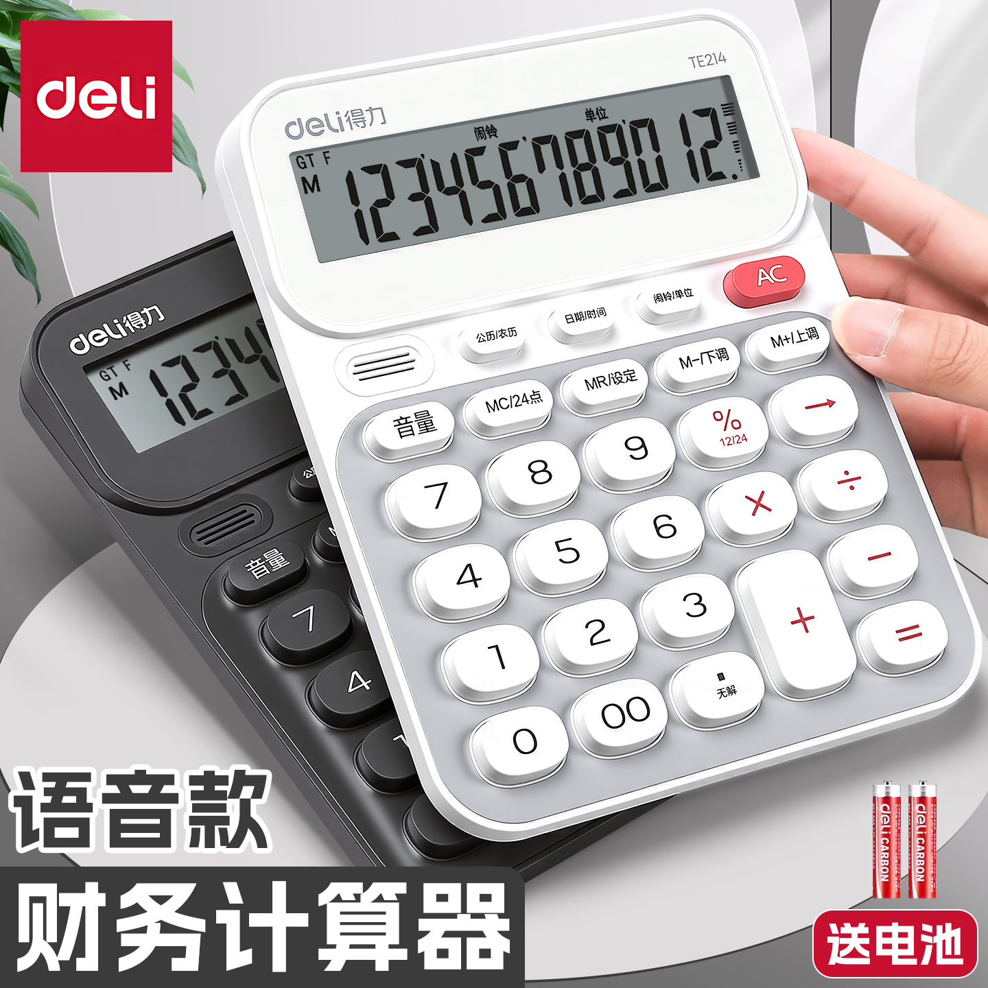 得力12位数显计算器真人发音金属