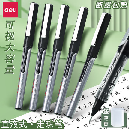 得力直液式走珠笔0.5mm全针管中性笔大容量学生速干笔水笔红黑蓝笔商务办公书写签字笔碳素笔ins冷淡风直液笔