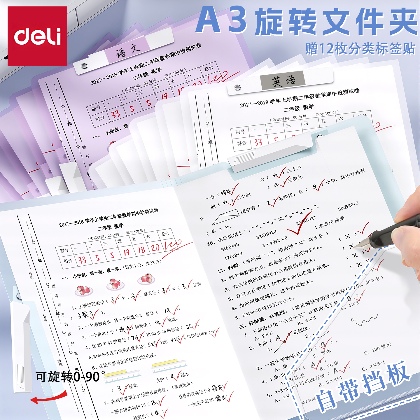 得力PP文件夹试卷夹A3A4都可夹