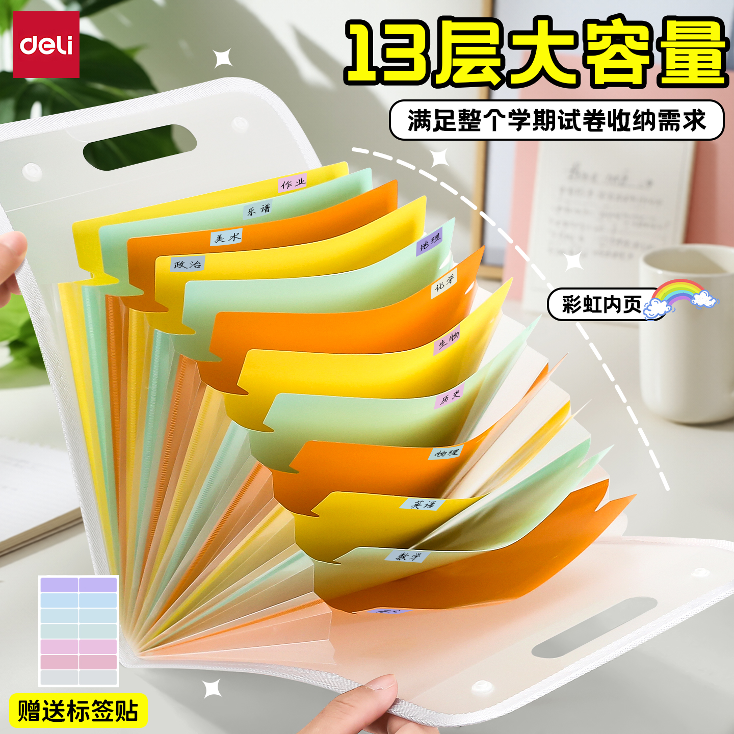 得力文件夹大容量学生多层高颜值