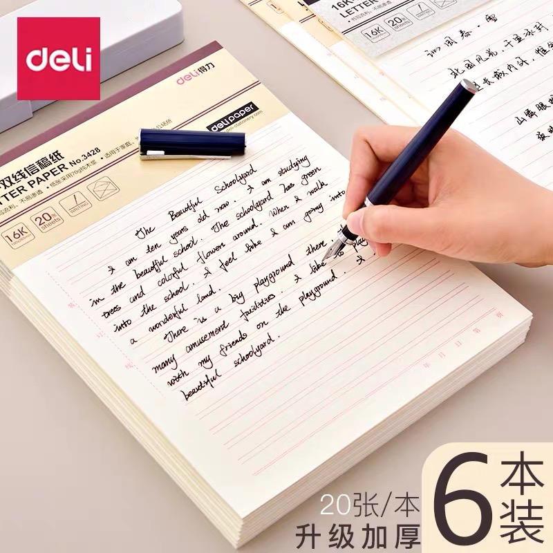 得力信纸本加厚信筏行学习申请书