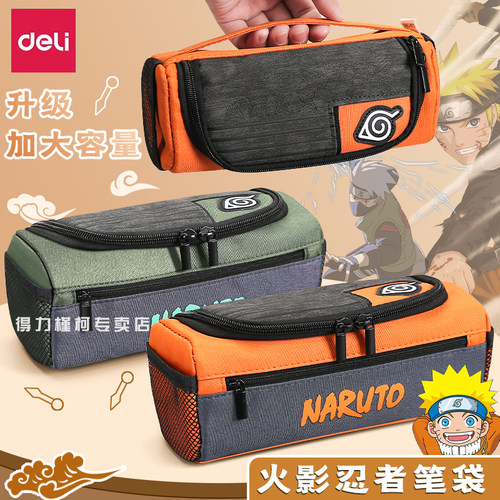 得力火影忍者牛津布特大容量笔袋