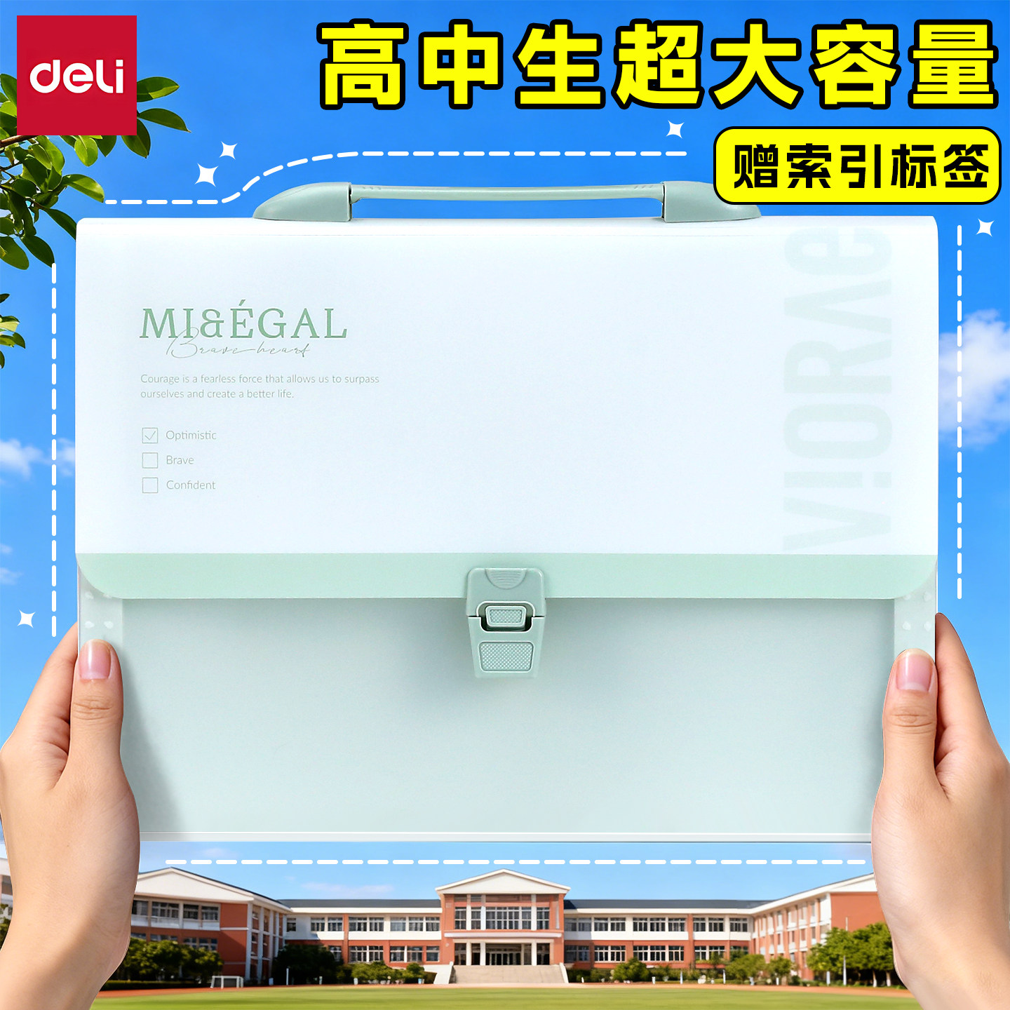 得力高中生专用大容量试卷收纳