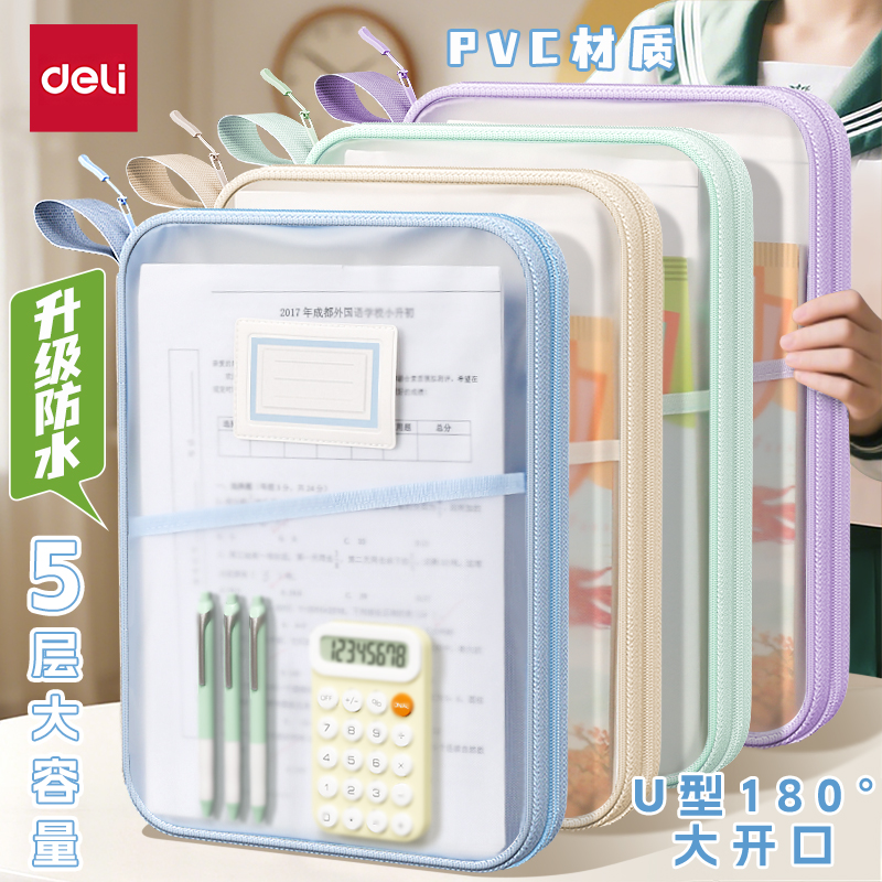 得力PVC文件袋大容量多层防水