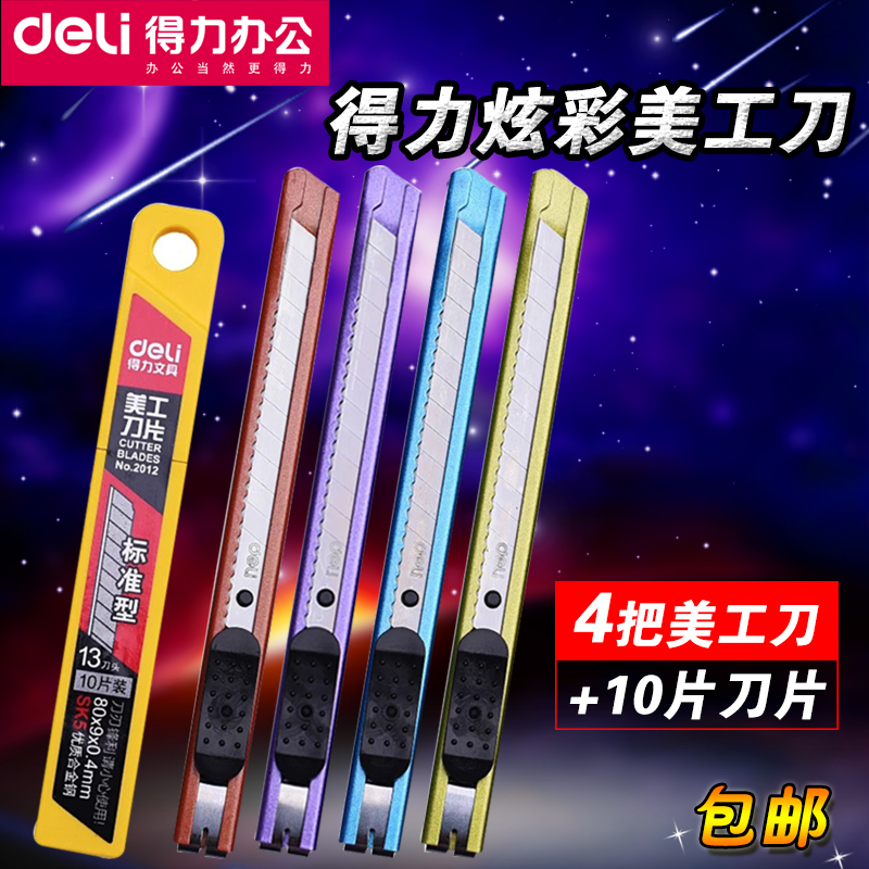 得力素描壁纸墙纸塑料雕刻美工刀