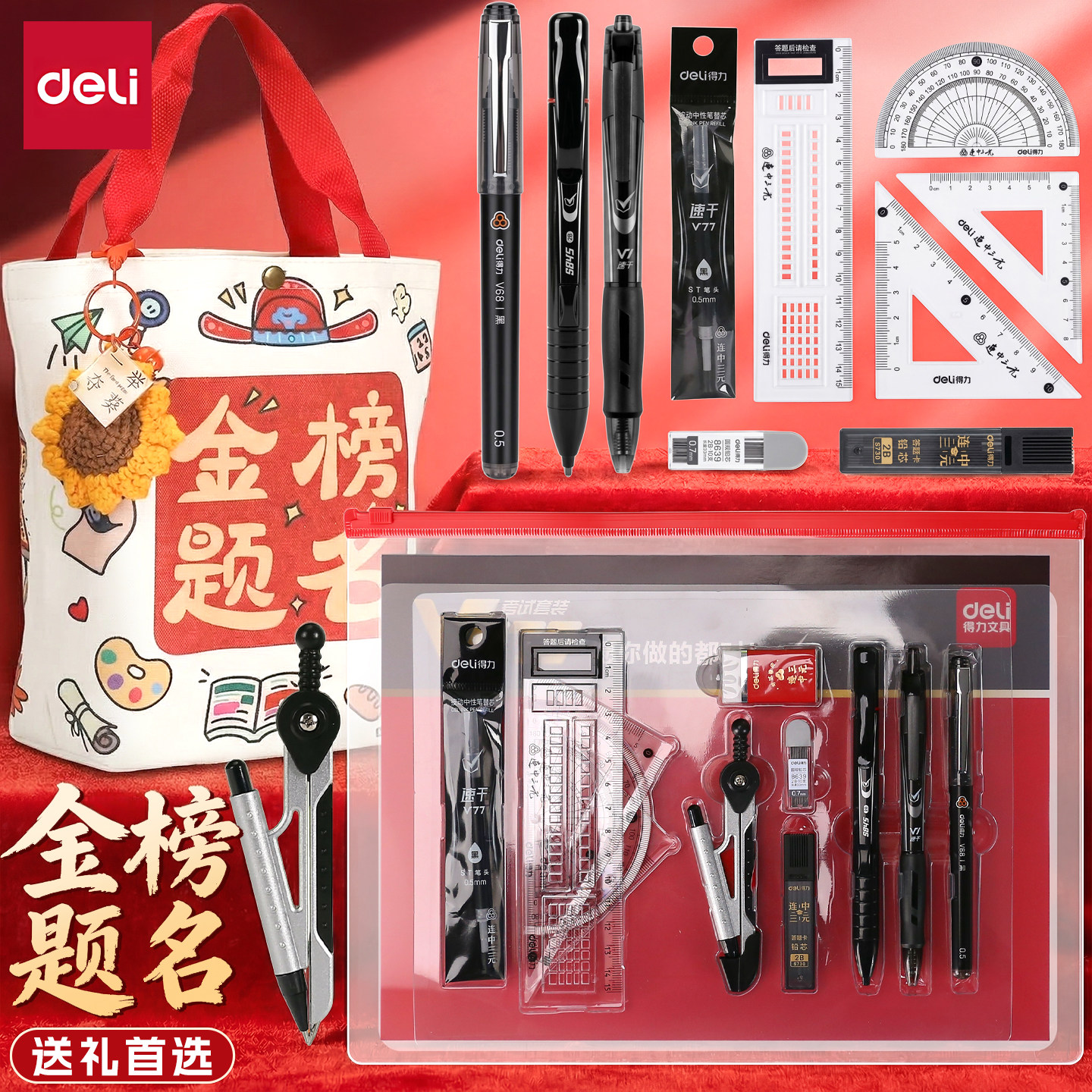 得力中考高考考试套装金榜题名答题卡专用2b涂卡笔涂卡尺中性笔学习