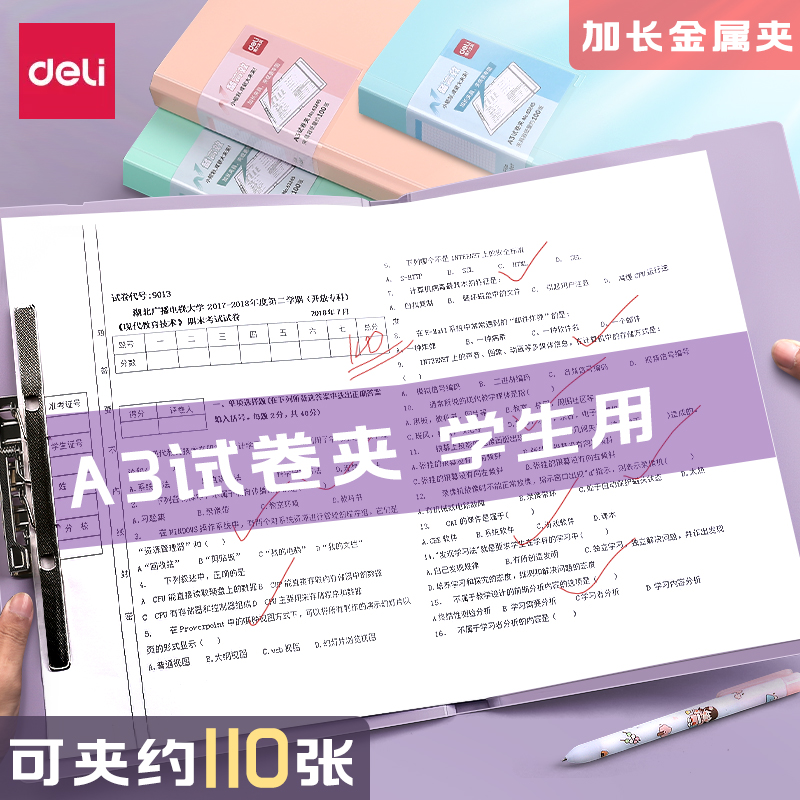 得力试卷夹a3文件夹初中生试卷收纳整理神器加长强力夹大容量活页小学生用考卷夹收集夹高中生放装卷子的夹子-封面