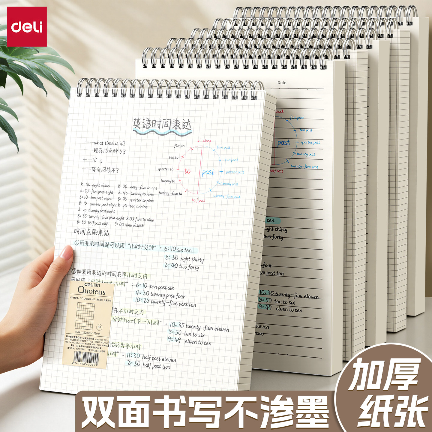 得力笔记本上翻加厚网格横线本子图片