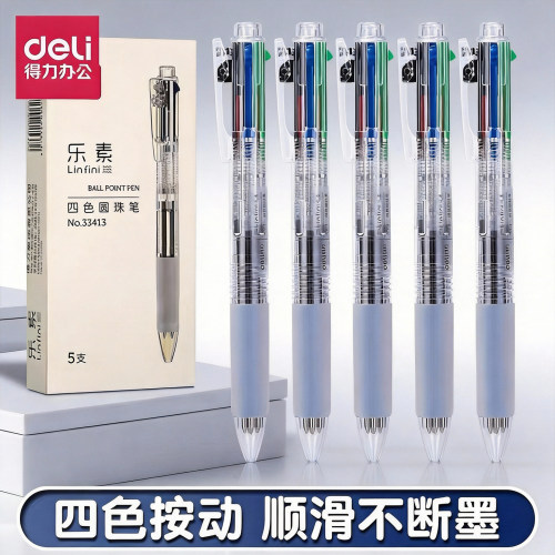得力四色笔0.7彩色多色办公学习