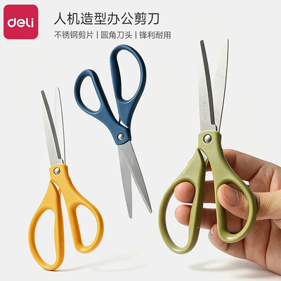得力剪刀手工安全多功能不锈钢